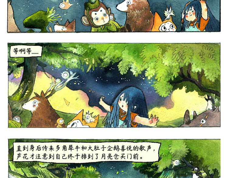 蘆花和胖頭鳥森林 - 【第五話】月亮倉買(1/2) - 5