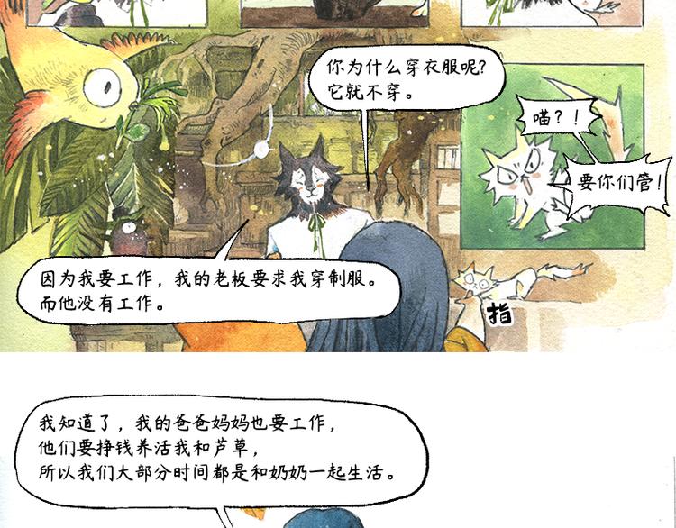 蘆花和胖頭鳥森林 - 【第五話】月亮倉買(1/2) - 3