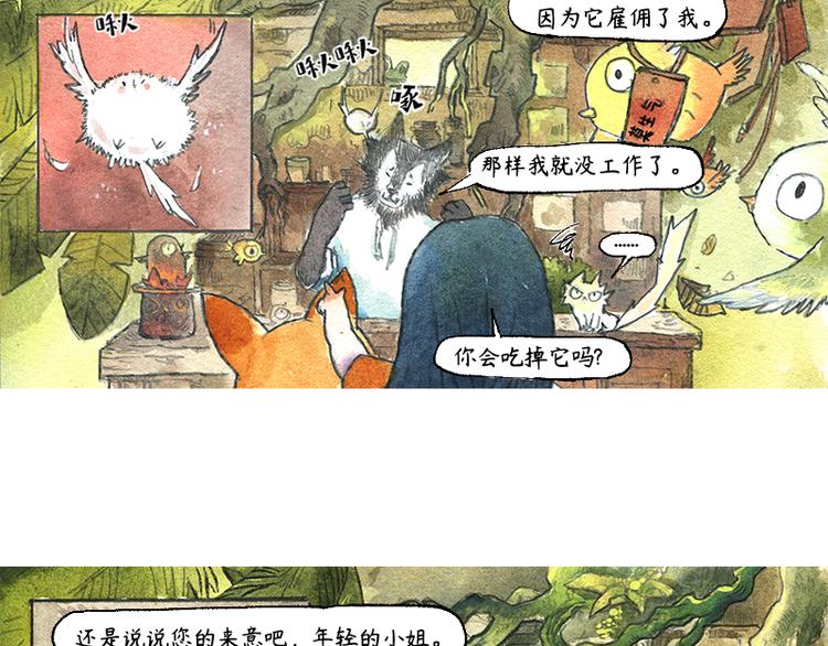 蘆花和胖頭鳥森林 - 【第五話】月亮倉買(1/2) - 5