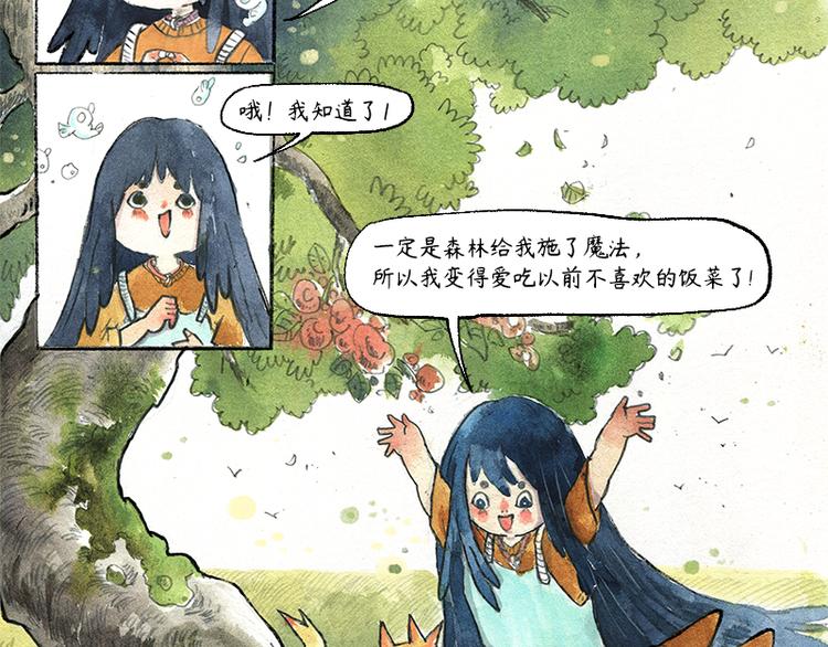 蘆花和胖頭鳥森林 - 【第七話】地下美食城(1/2) - 5