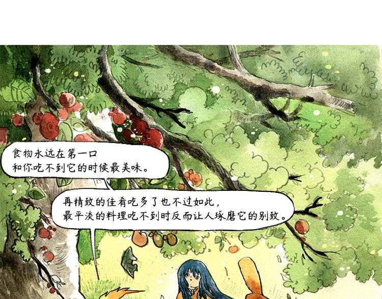 蘆花和胖頭鳥森林 - 【第七話】地下美食城(1/2) - 1