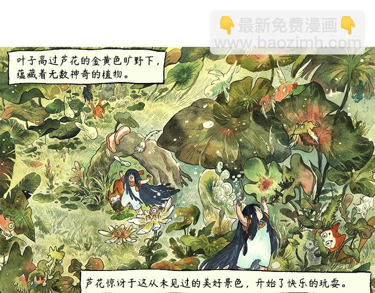 蘆花和胖頭鳥森林 - 【第七話】地下美食城(2/2) - 3