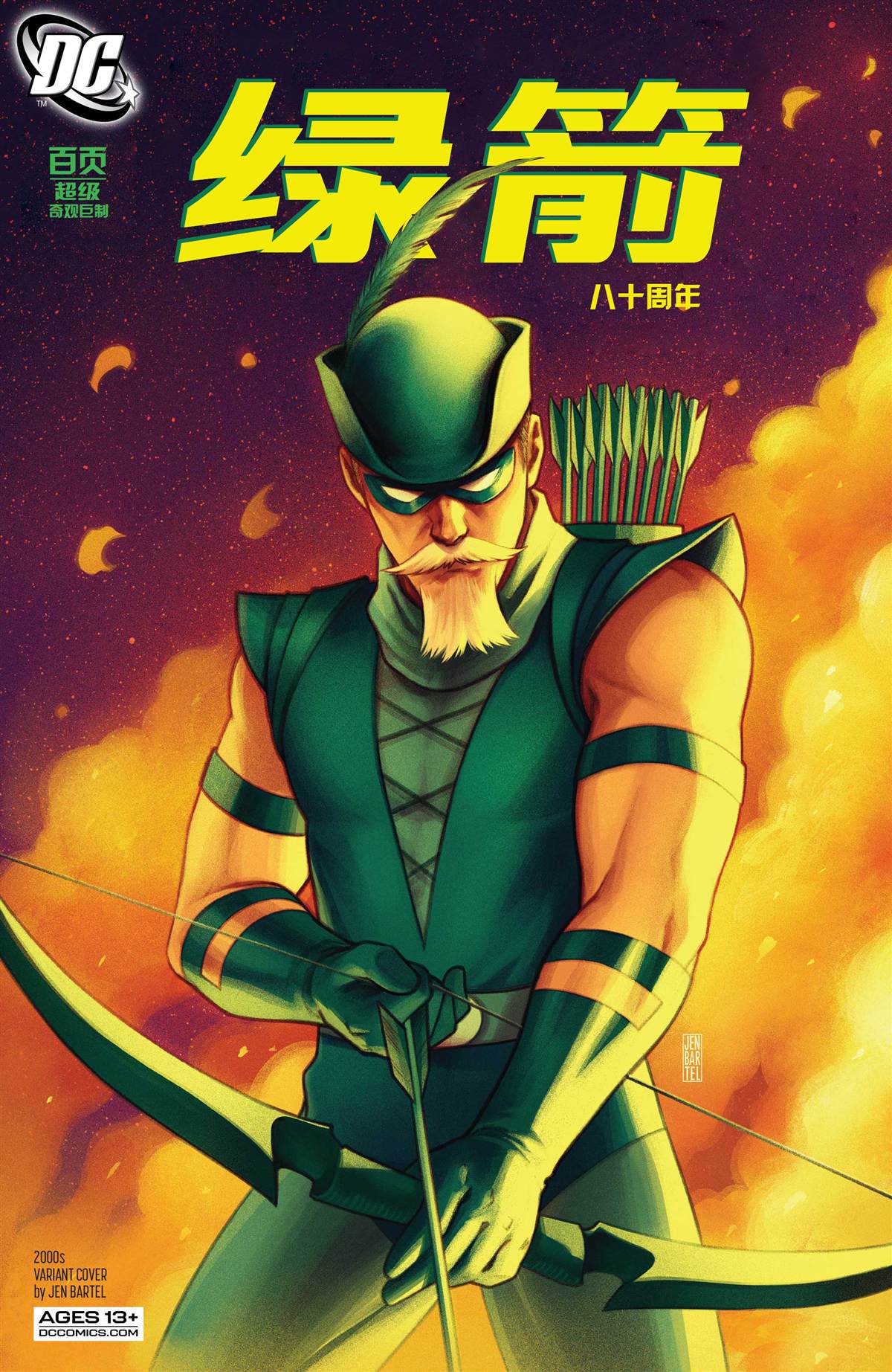 第1話(1/3) - 綠箭八十週年超級奇觀鉅製 - 包子漫畫