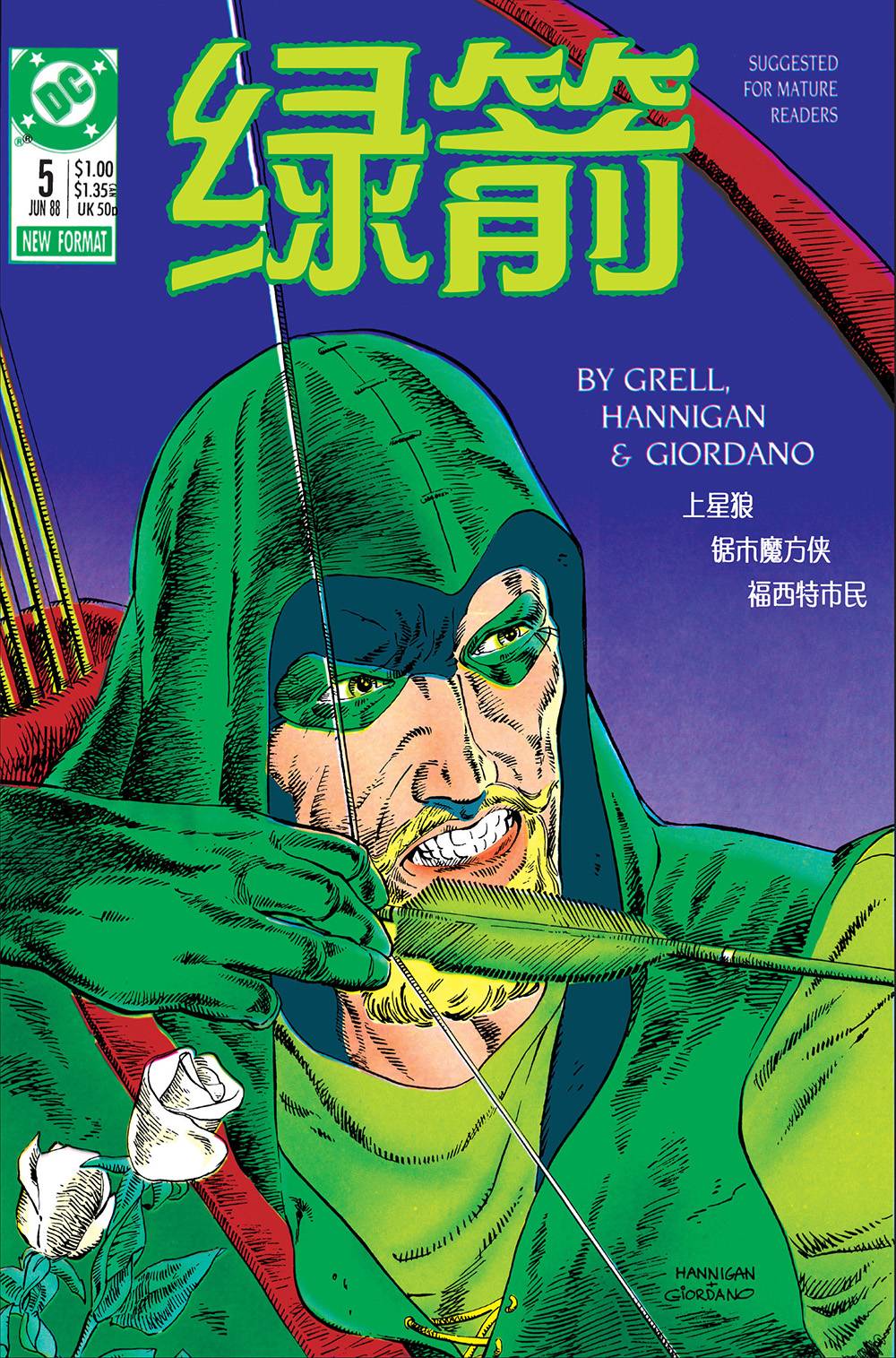 綠箭俠V2 - 第05卷 - 1