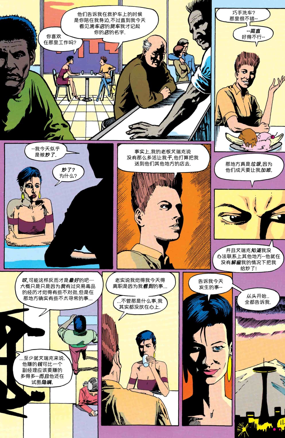 綠箭俠V2 - 第07卷 - 2