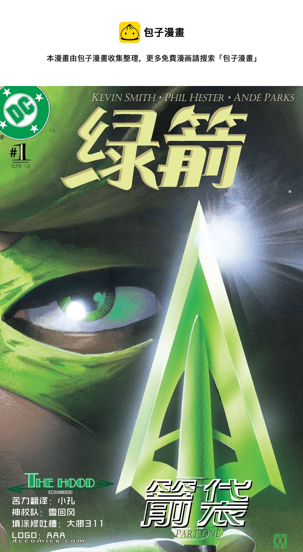 綠箭俠v3 - 第01卷 - 1