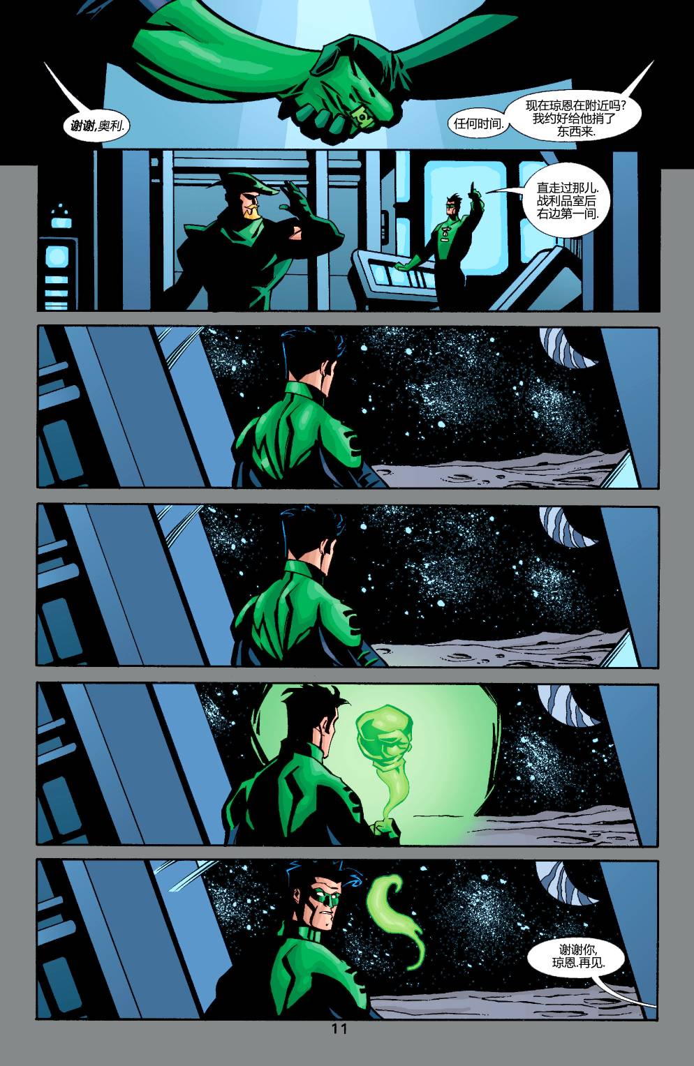 綠箭俠v3 - 第19卷 - 2
