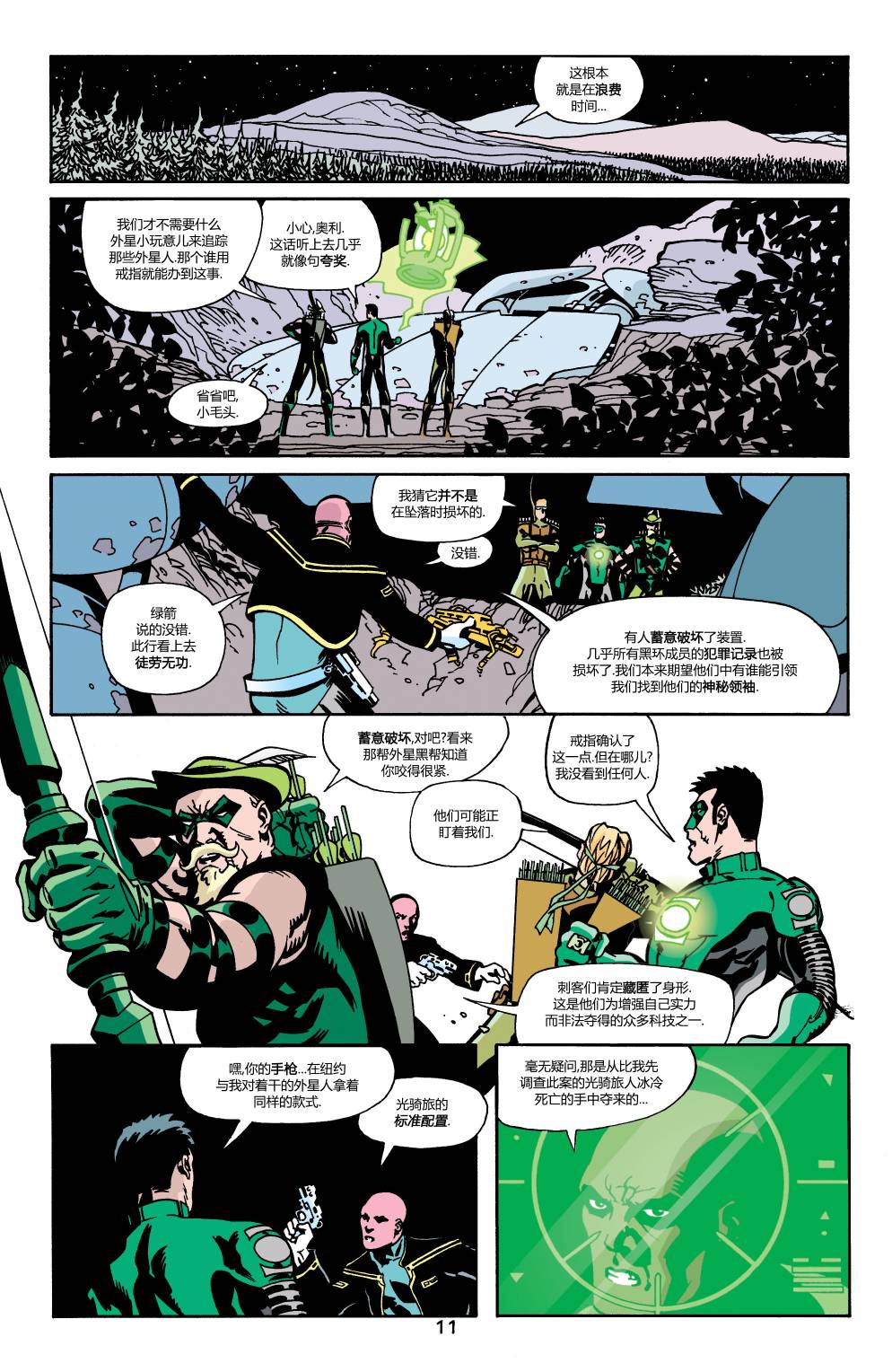 綠箭俠v3 - 第24卷 黑環：都市騎士#3 - 2
