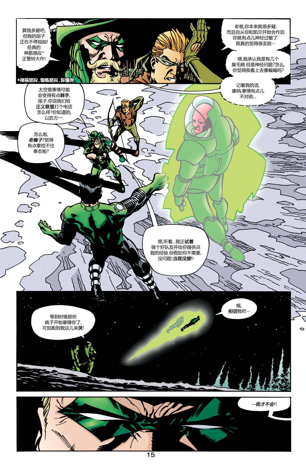 綠箭俠v3 - 第24卷 黑環：都市騎士#3 - 1