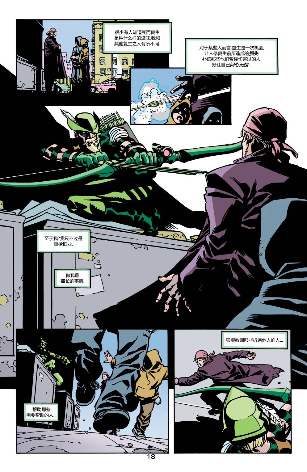 綠箭俠v3 - 第24卷 黑環：都市騎士#3 - 4