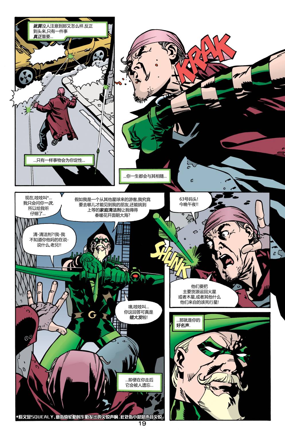 綠箭俠v3 - 第24卷 黑環：都市騎士#3 - 5