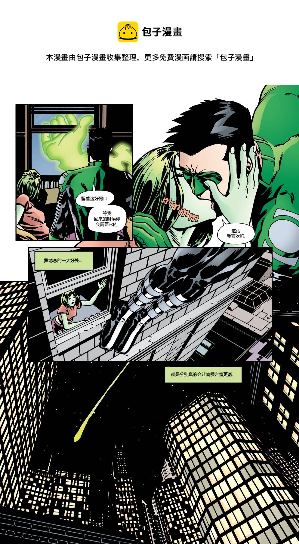 綠箭俠v3 - 第24卷 黑環：都市騎士#3 - 5
