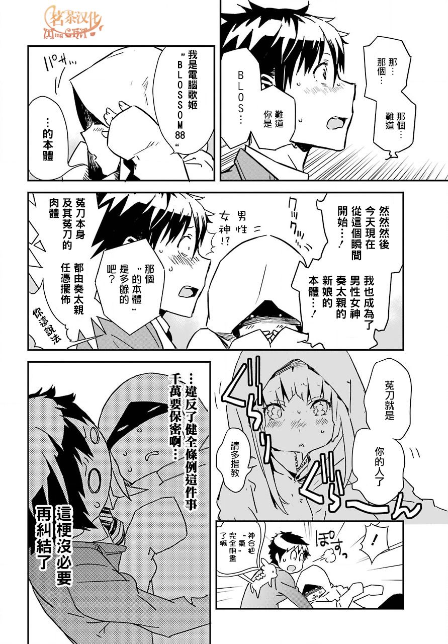 鹿鳴神詞 - 11話 - 4