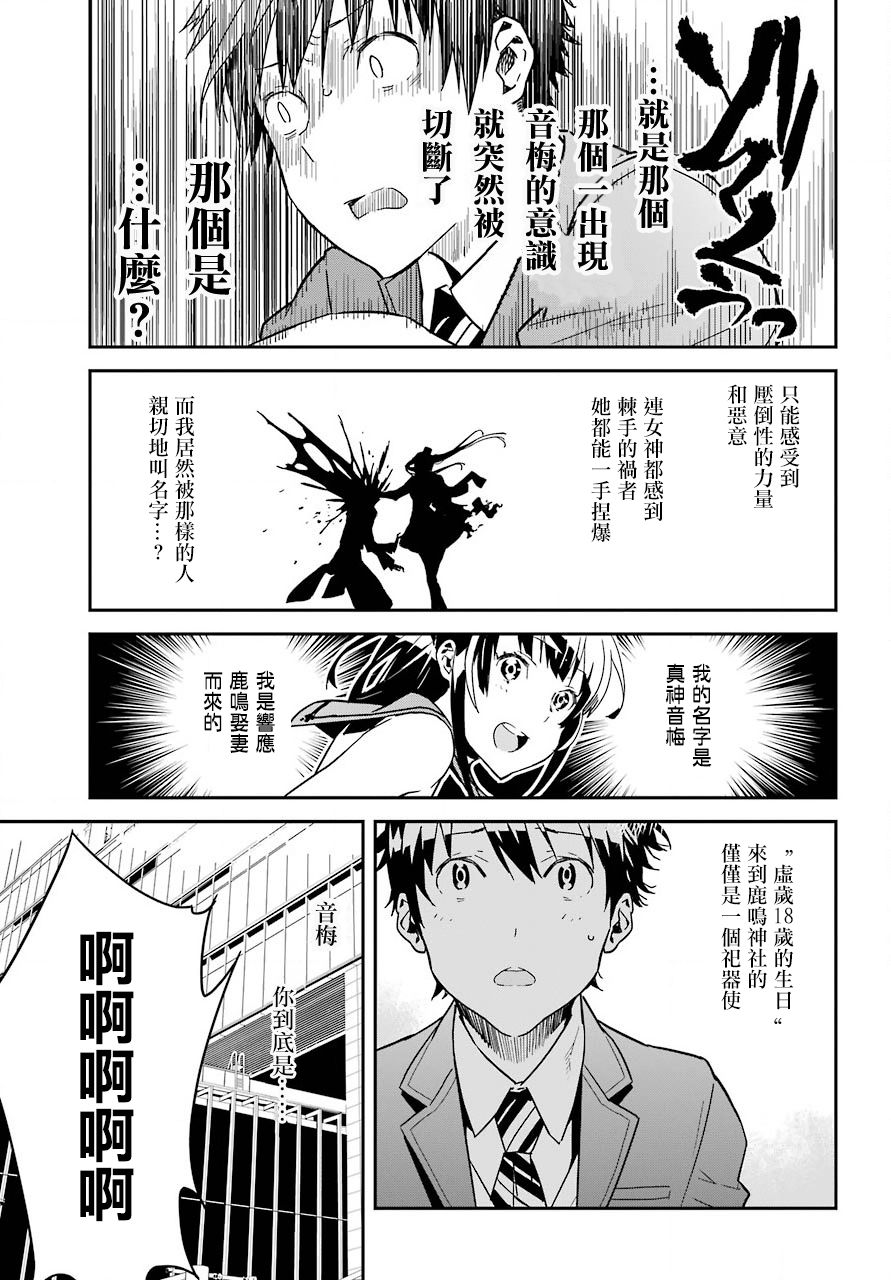 鹿鳴神詞 - 11話 - 1