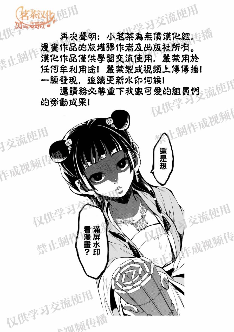 鹿鳴神詞 - 13話 - 2