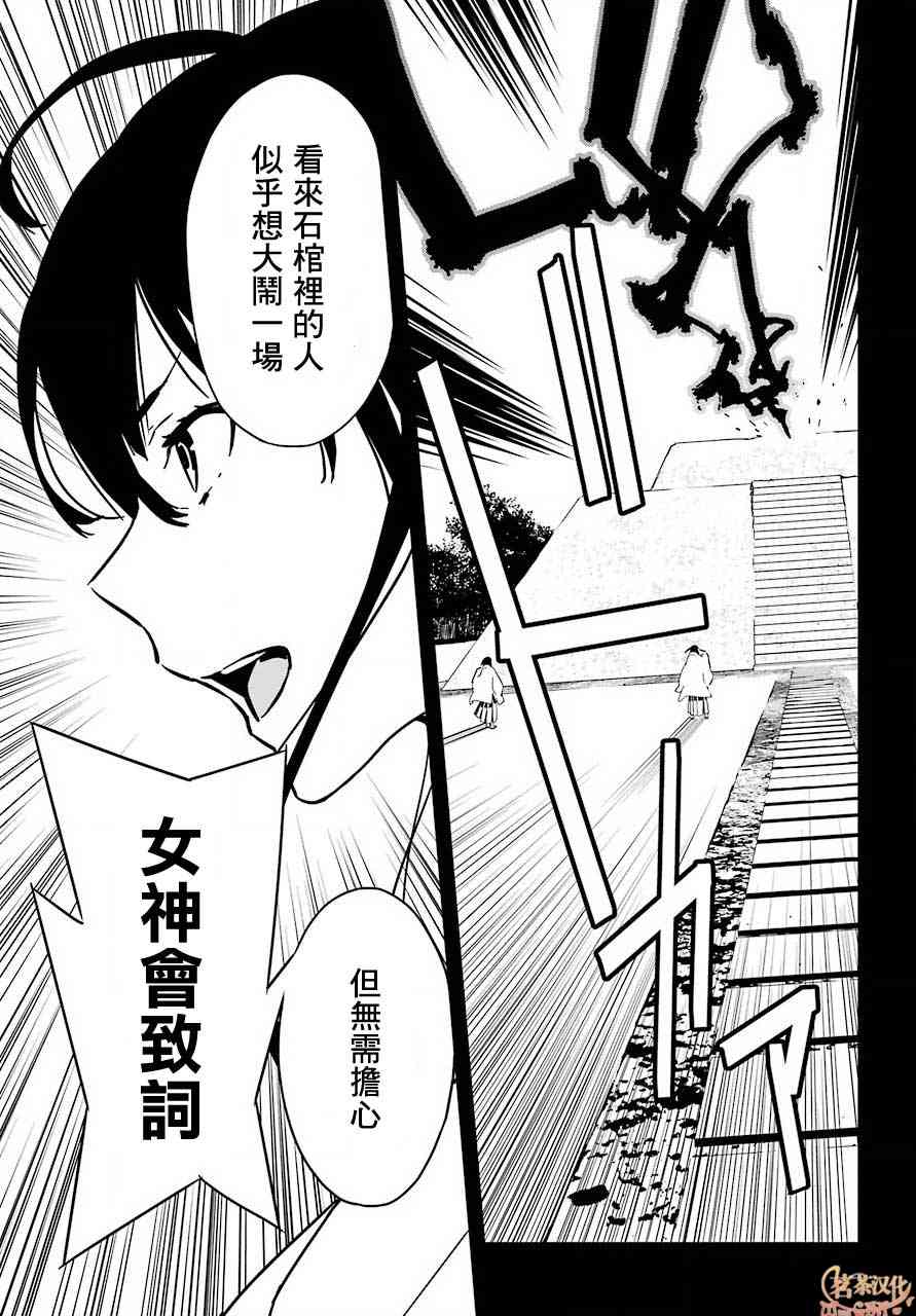 鹿鳴神詞 - 15話 - 2