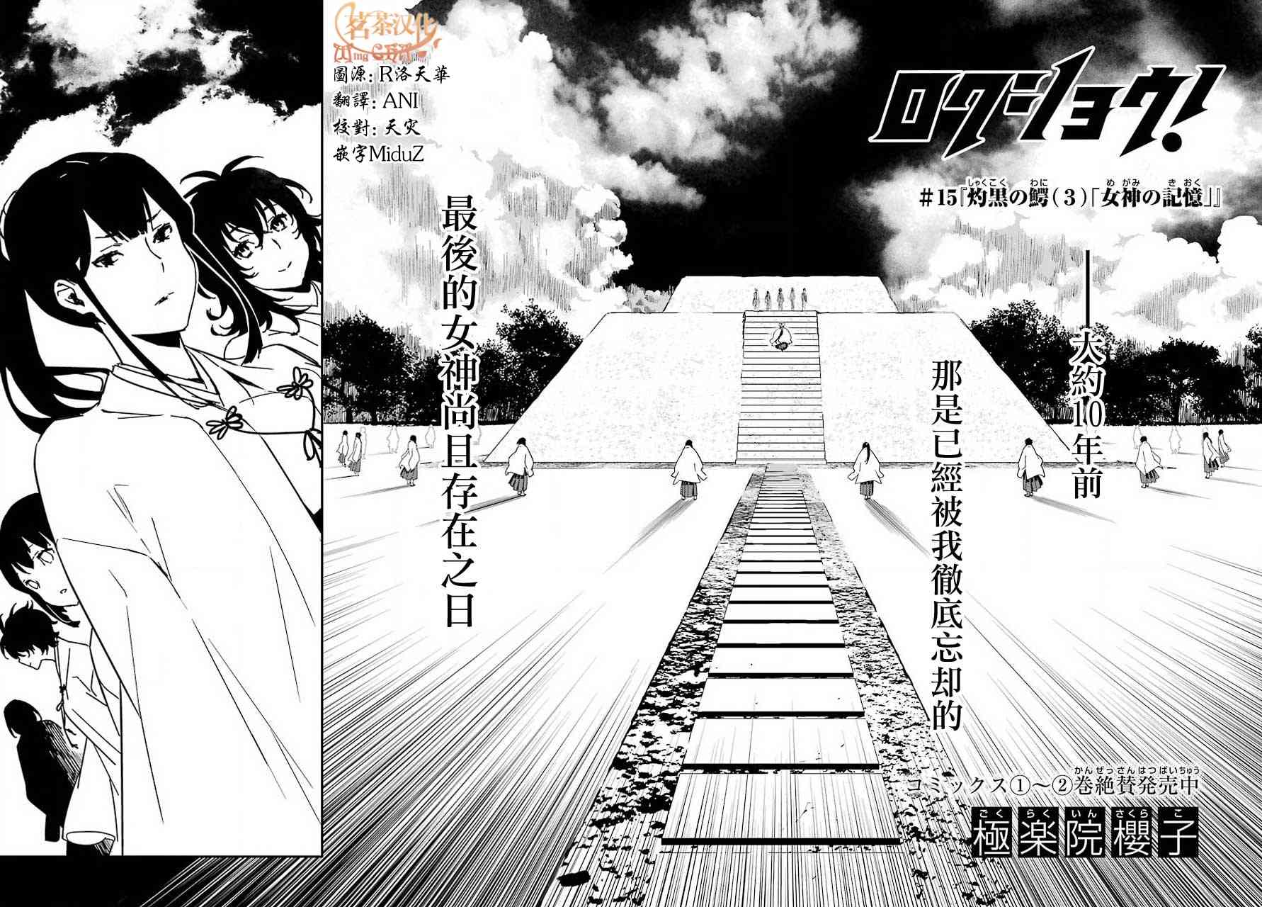 鹿鳴神詞 - 15話 - 2