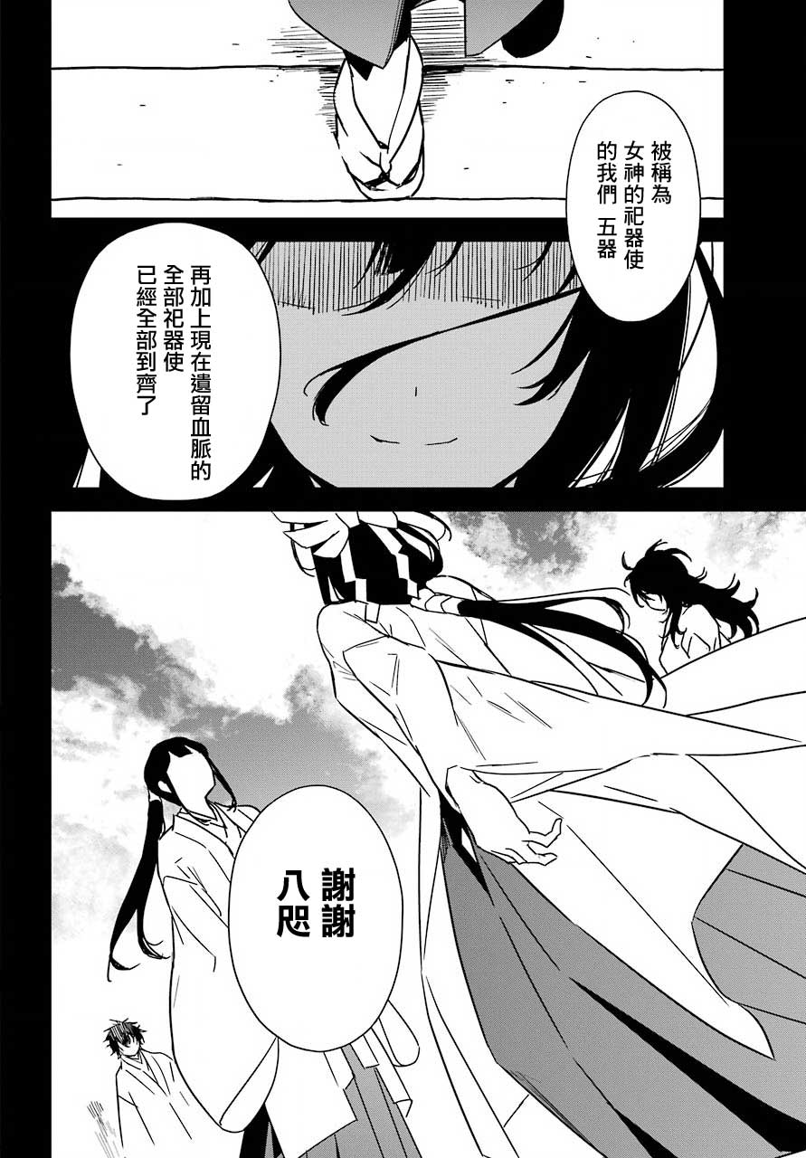 鹿鳴神詞 - 15話 - 3