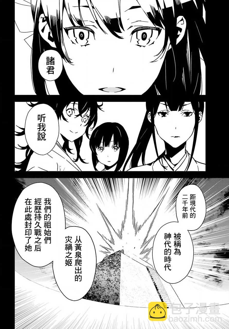 鹿鳴神詞 - 15話 - 3