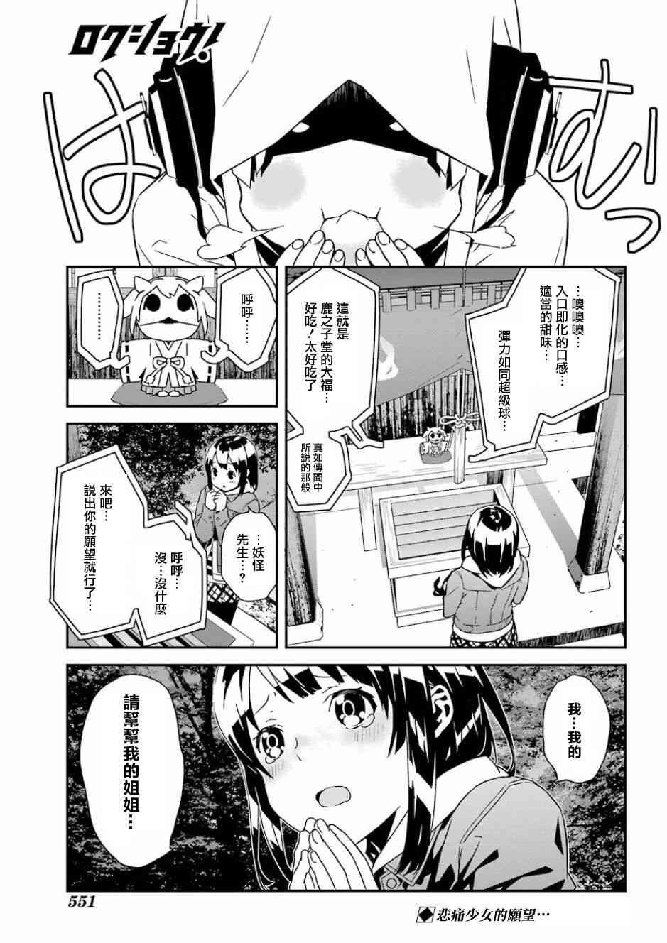 鹿鳴神詞 - 5話 - 1