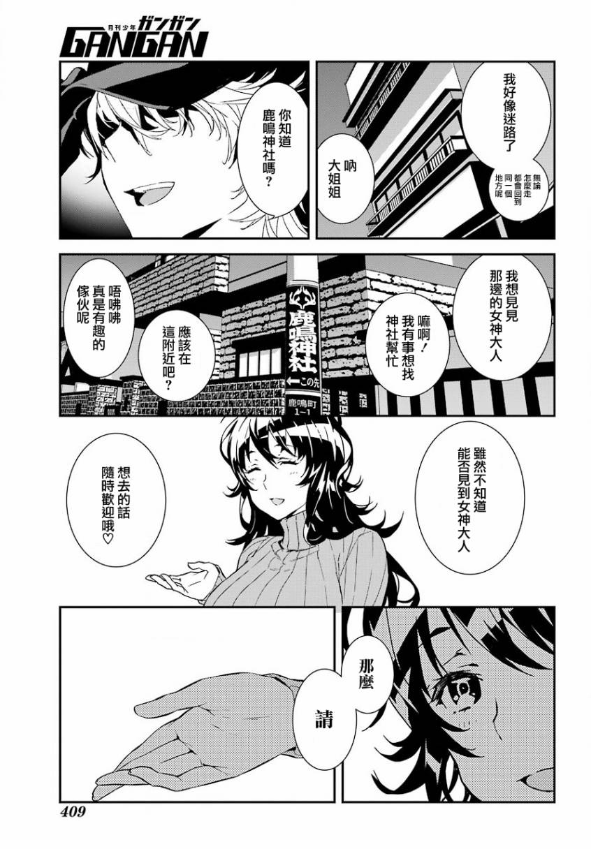 鹿鳴神詞 - 7話 - 4