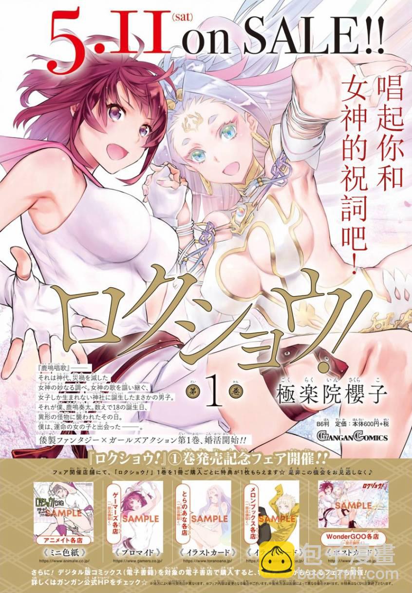 鹿鳴神詞 - 7話 - 3