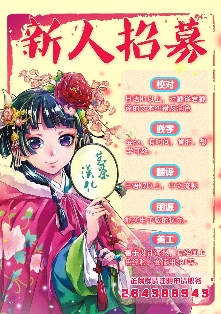 鹿鳴神詞 - 9話 - 3