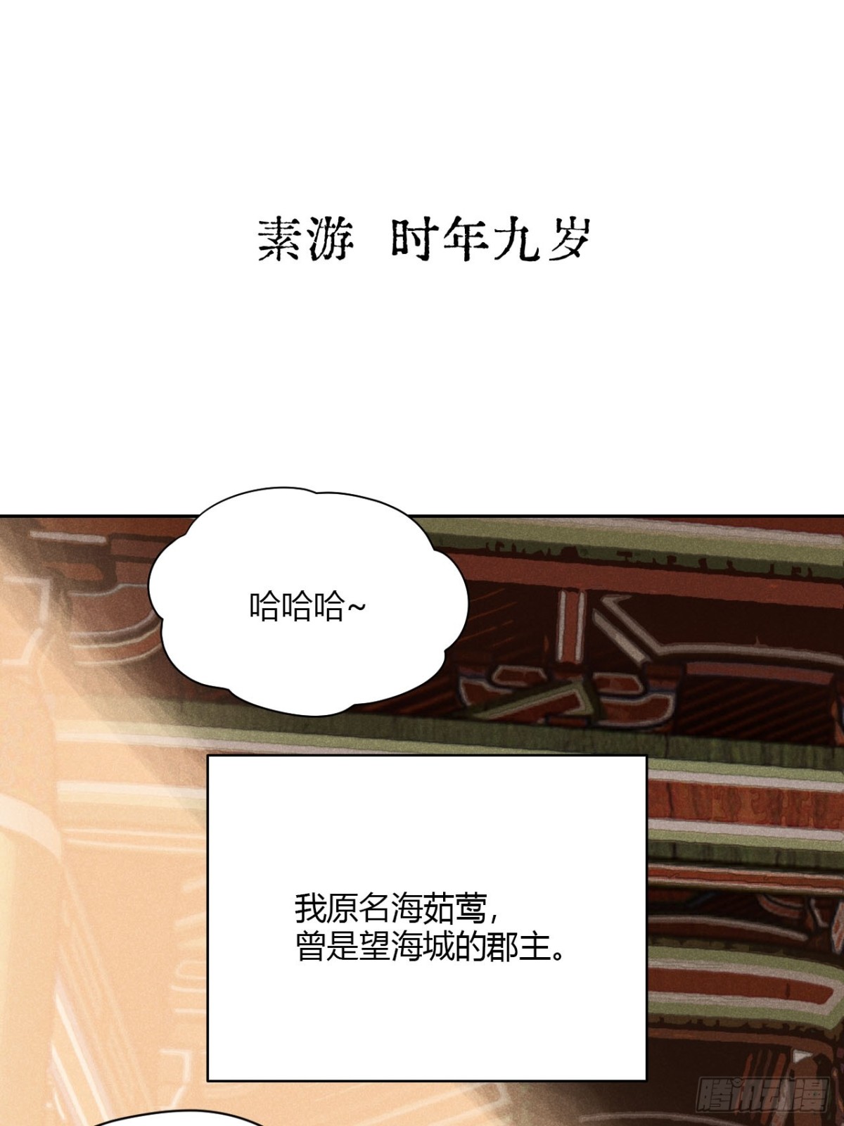 第七话 素游的过去（上）(1/2)-第13话