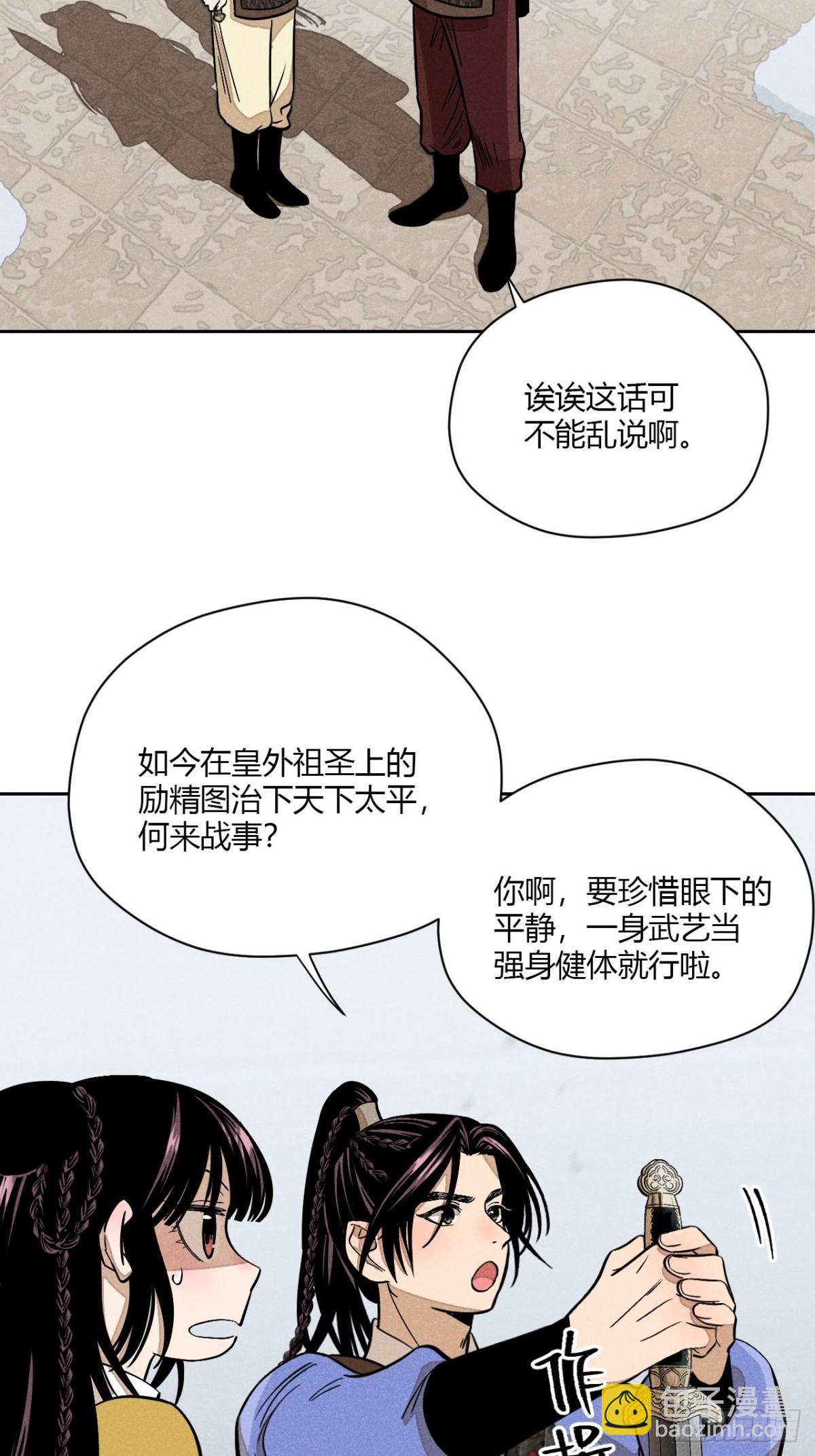 第七话 素游的过去（上）(1/2)-第13话