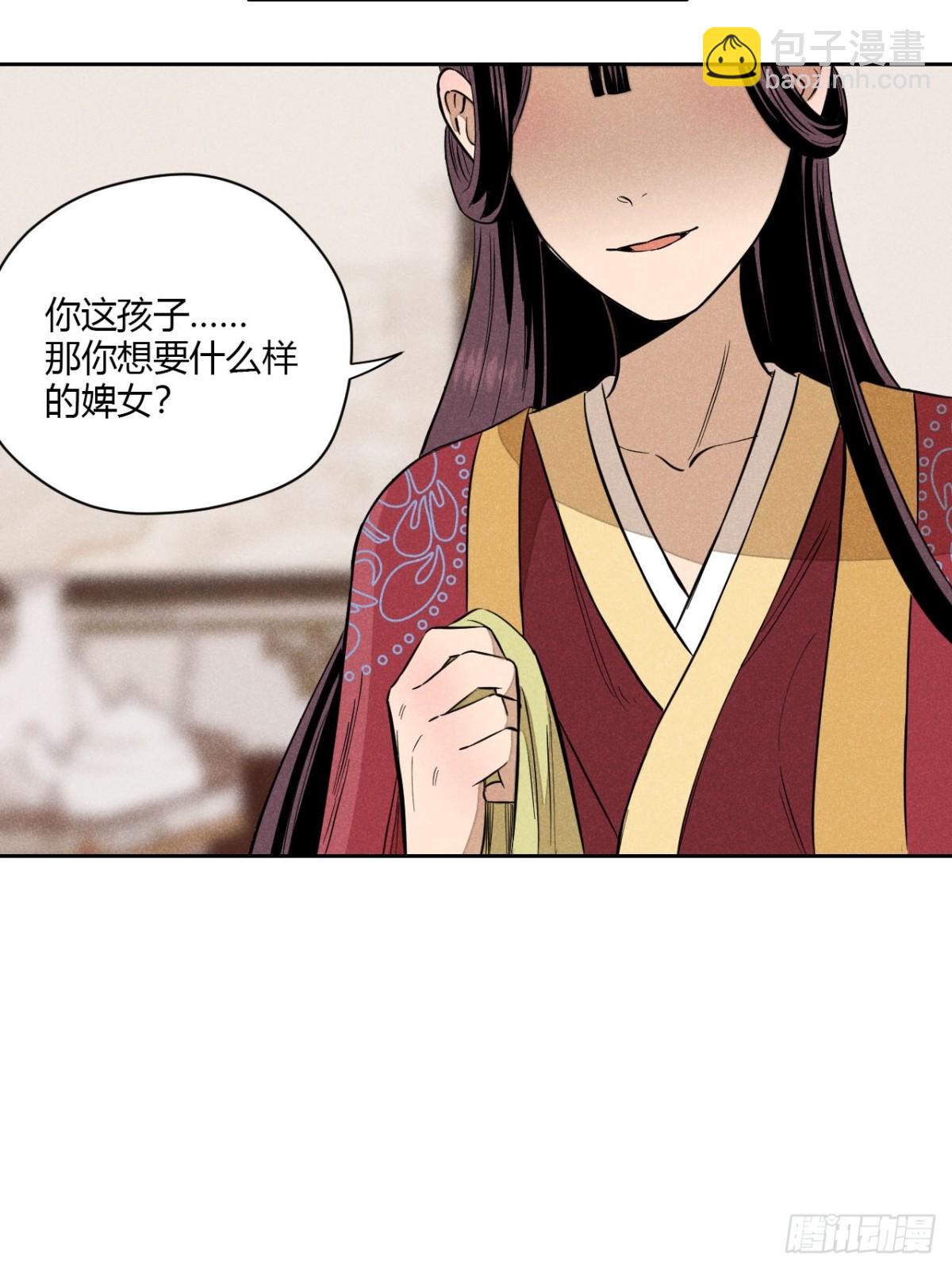 第七话 素游的过去（上）(1/2)-第13话