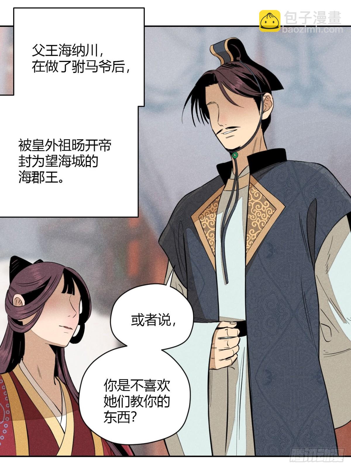 第七话 素游的过去（上）(1/2)-第13话