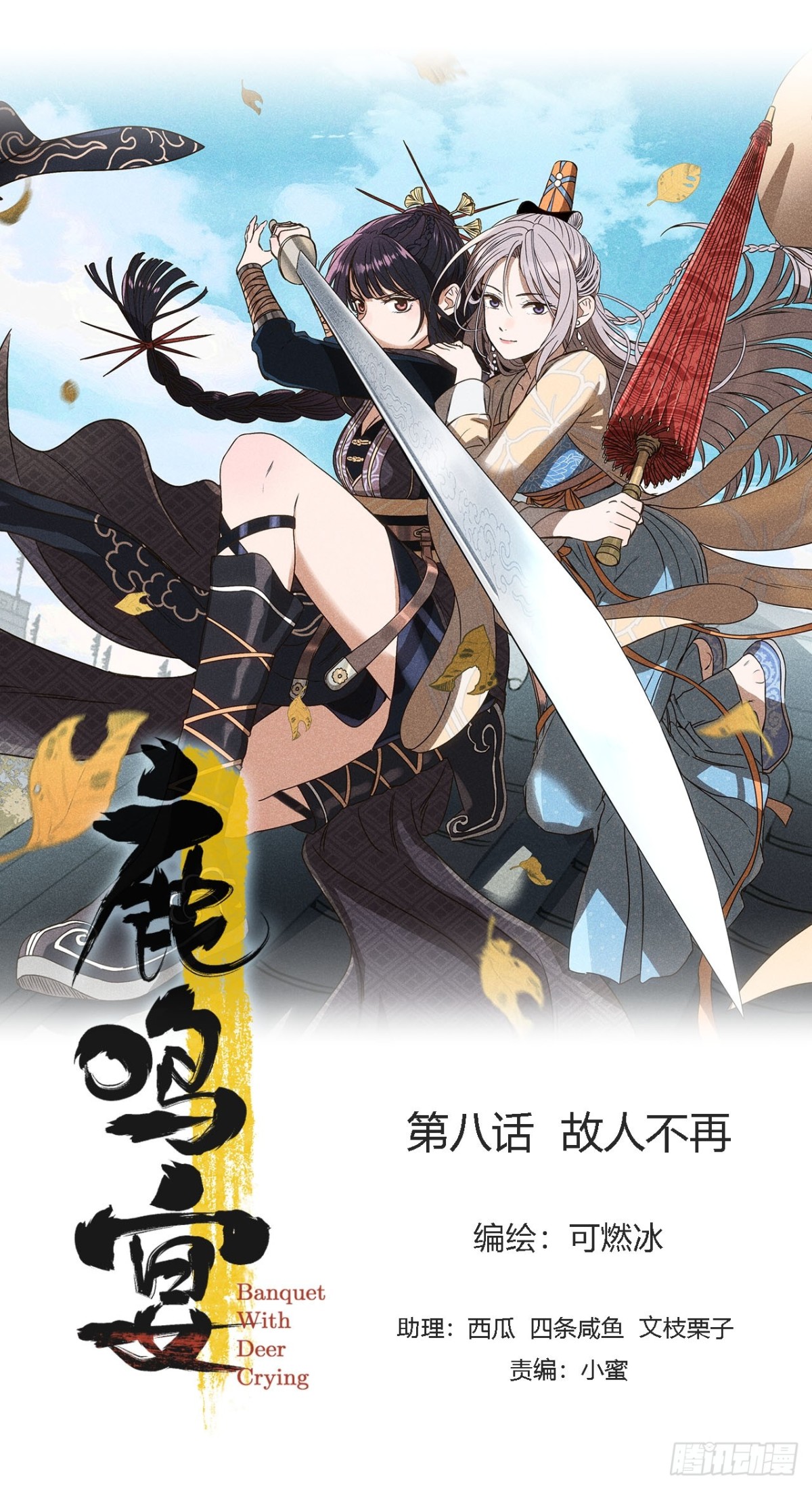 第八话 故人不再（上）(1/2)-第15话