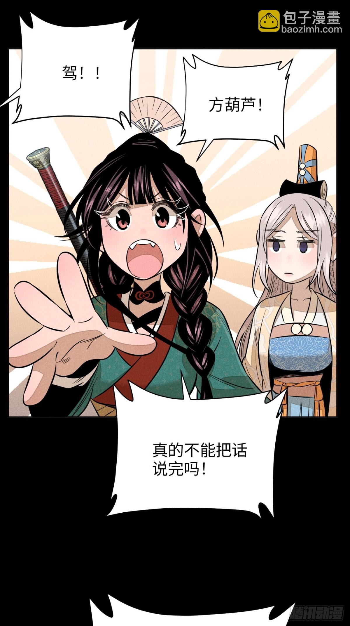 第十二话 寻找女师父（下）(1/2)-第25话