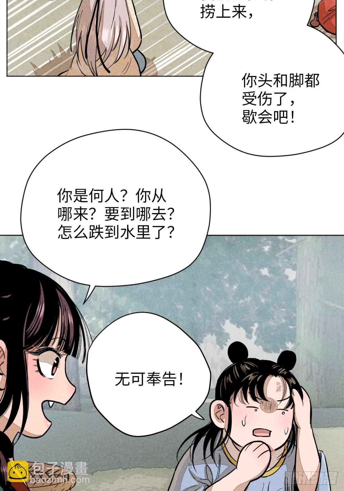 第十二话 寻找女师父（下）(1/2)-第25话