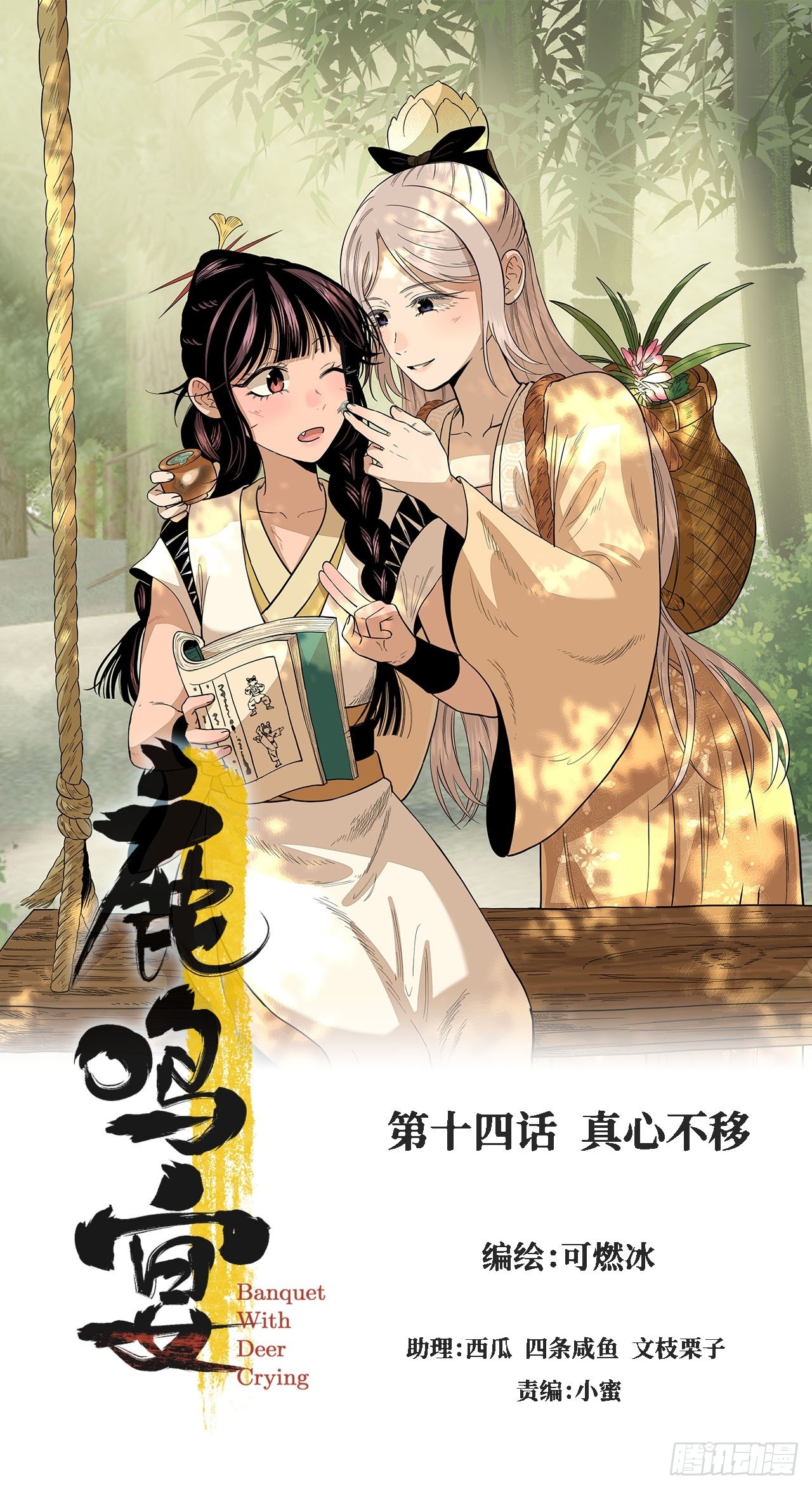 第十四话 真心不移（上）(1/2)-第29话