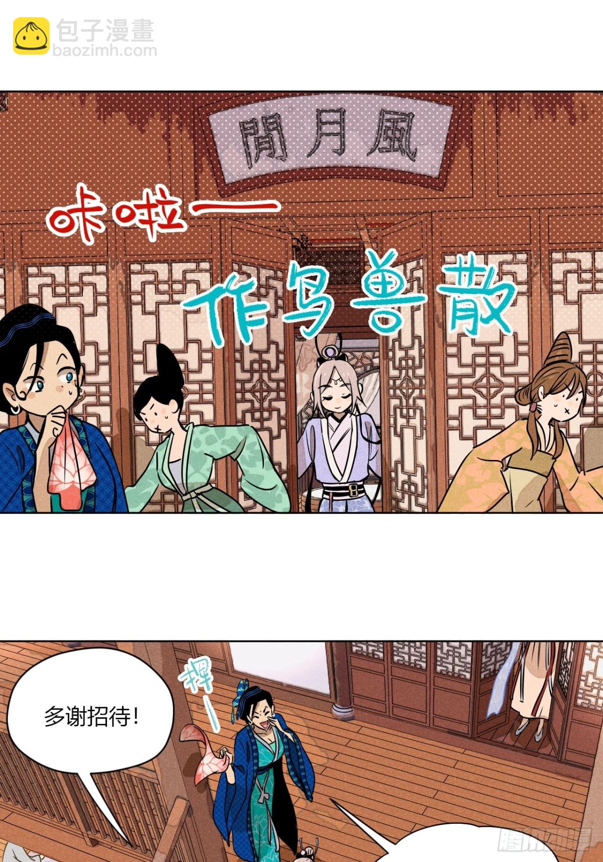 第一话 神秘客官（下）-第3话