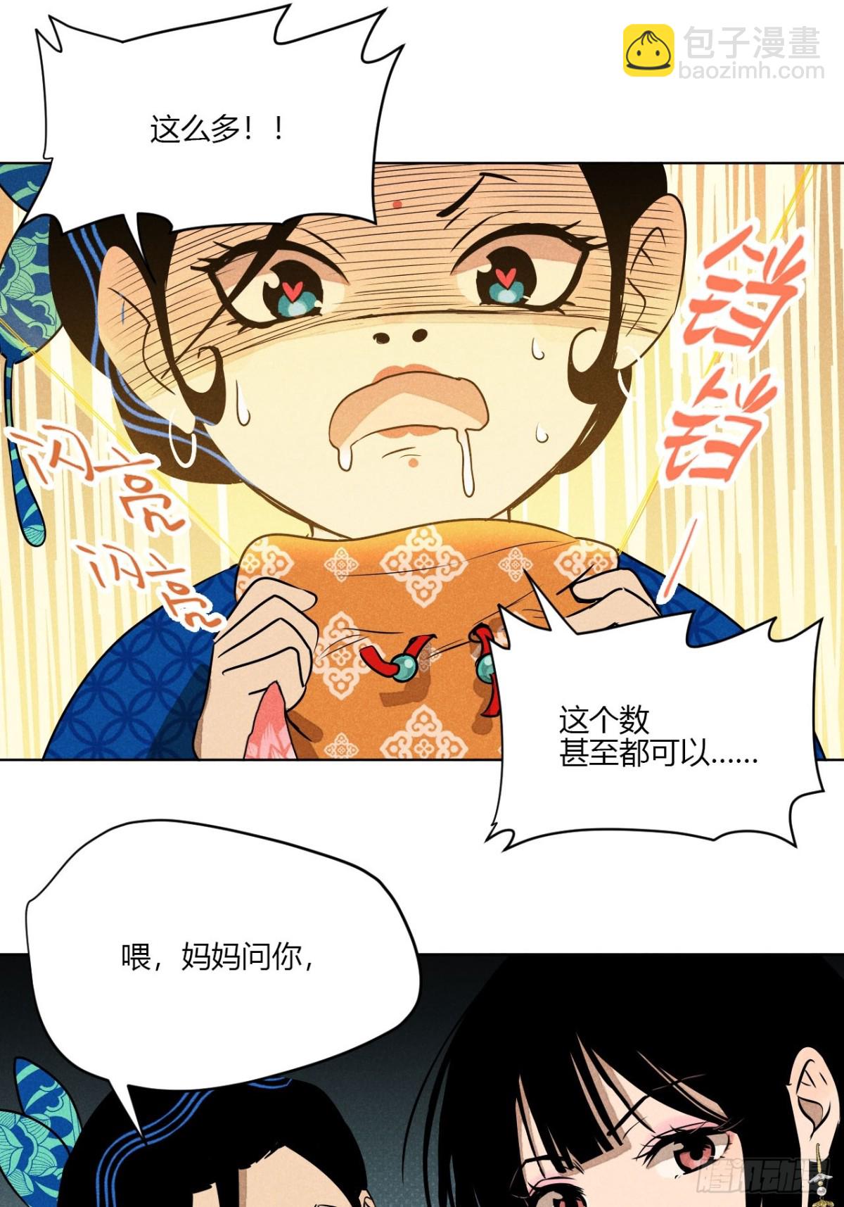 第一话 神秘客官（下）-第3话