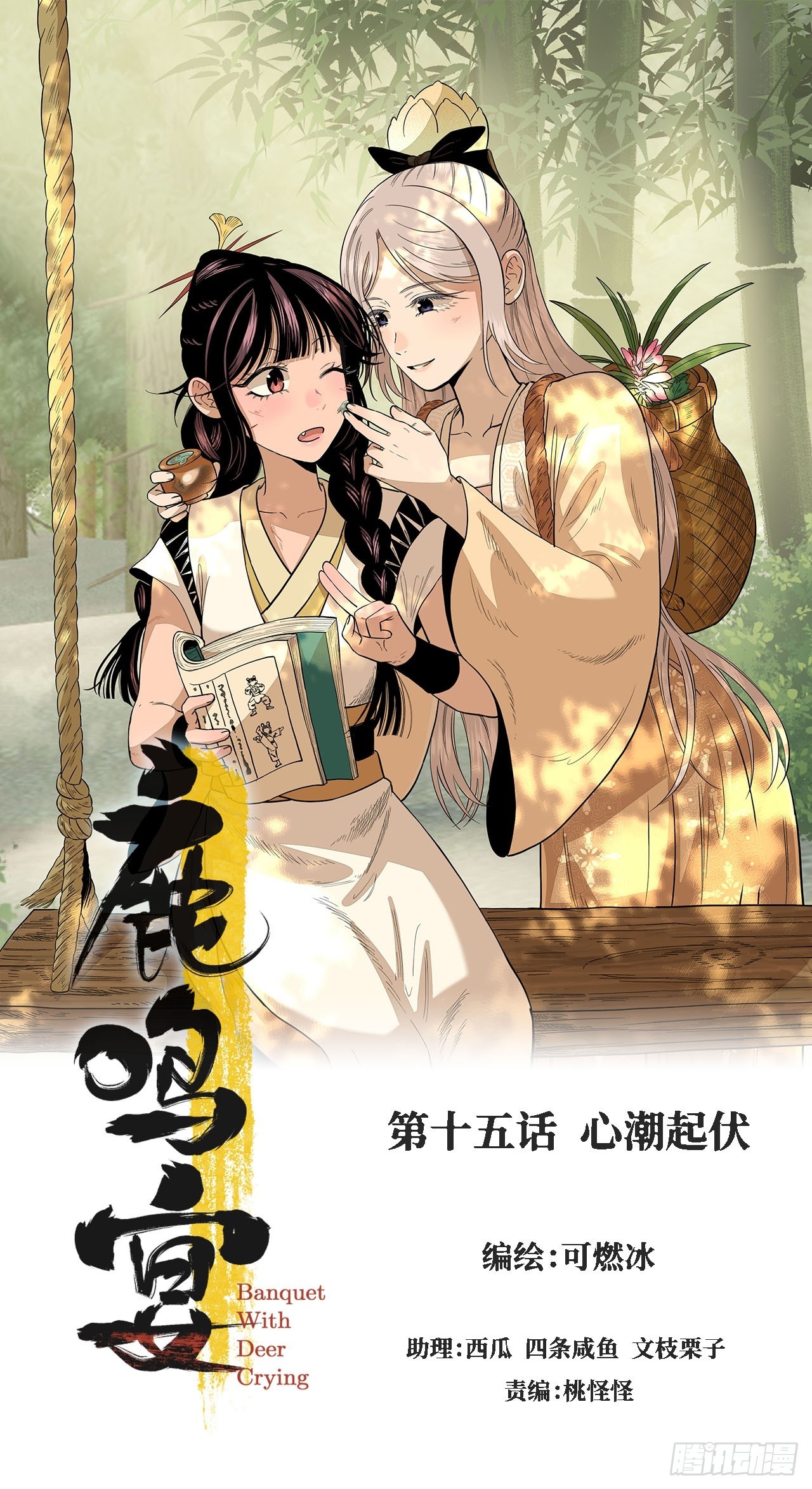 第十五话 心潮起伏（上）(1/2)-第31话