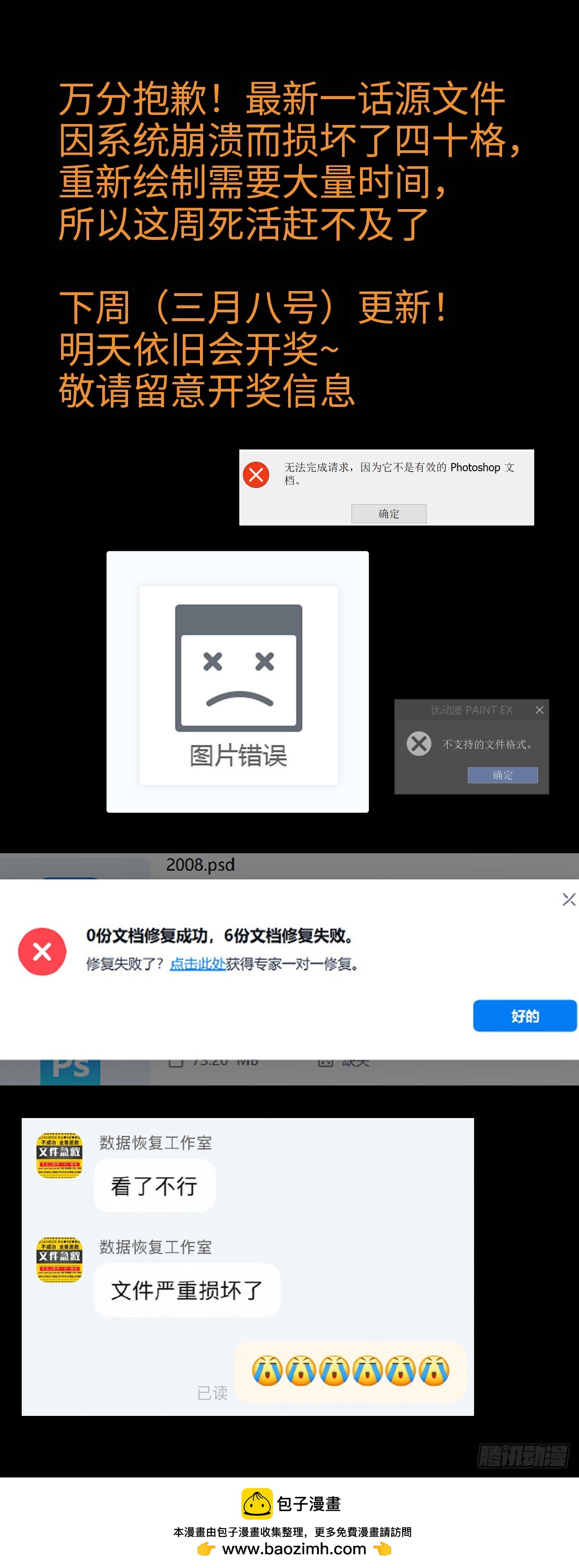 下周更新-第43话