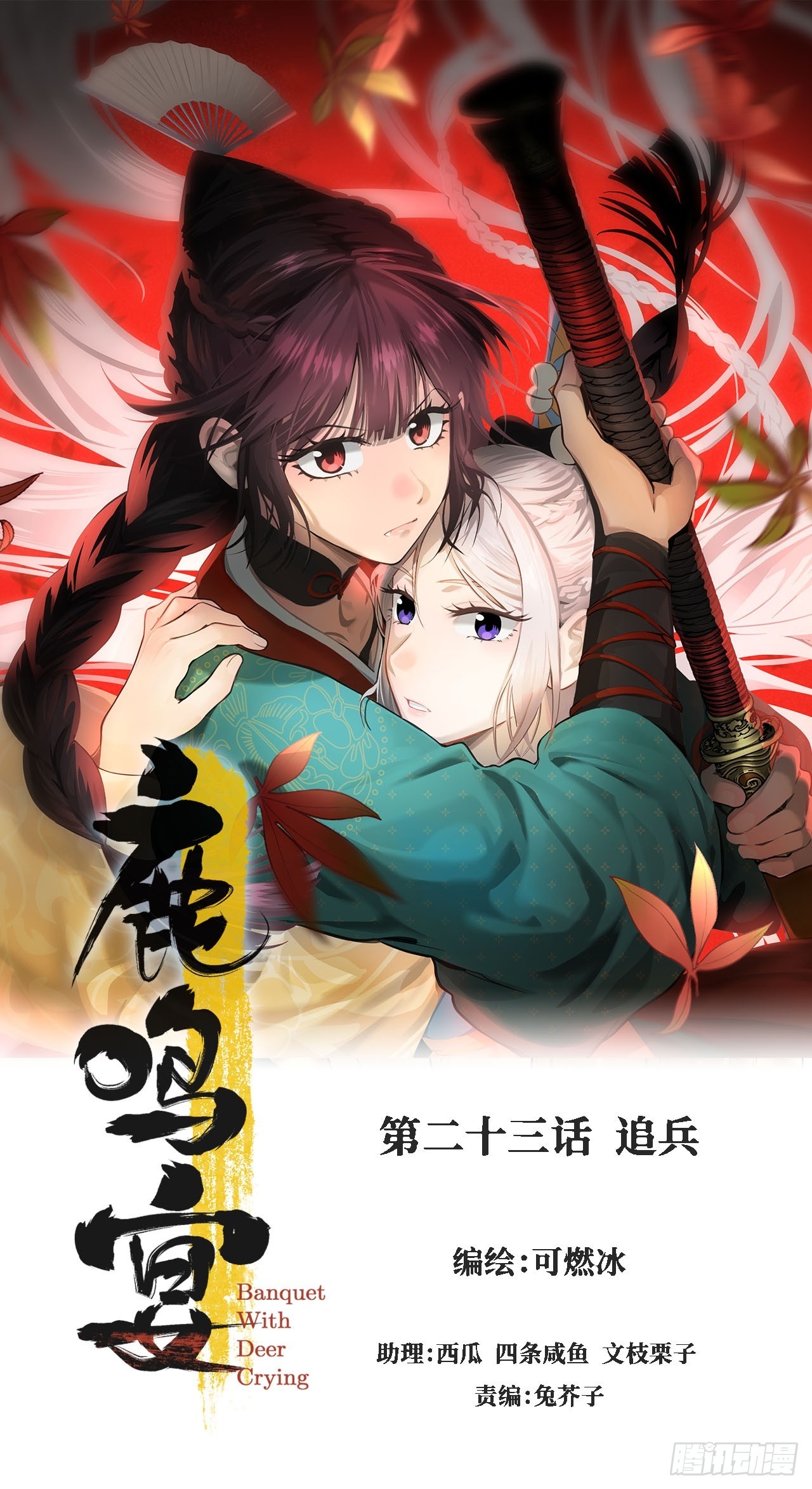 第二十三话 追兵（上）(1/2)-第51话