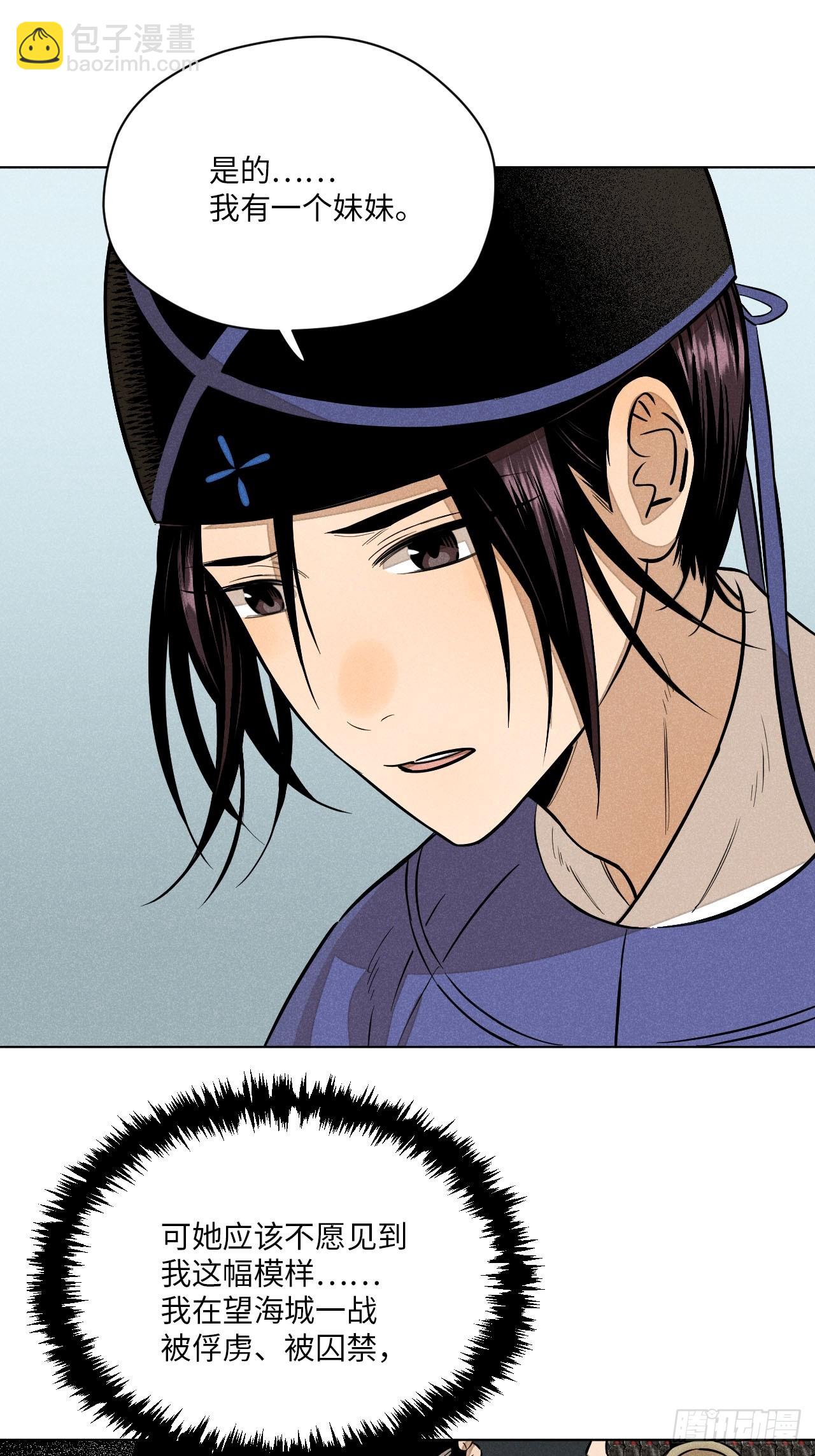 第二十三话 追兵（上）(1/2)-第51话