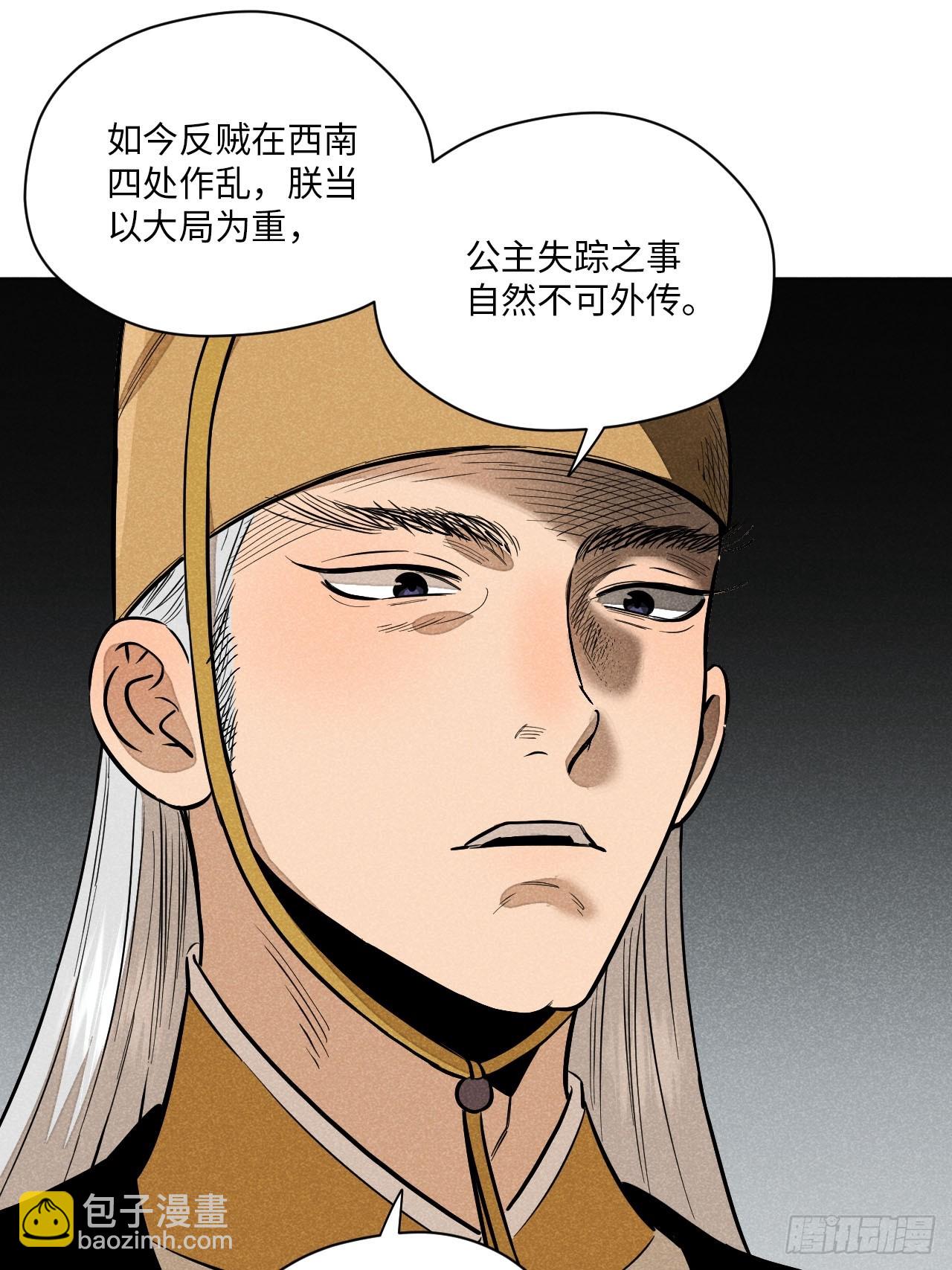 第二十三话 追兵（上）(1/2)-第51话