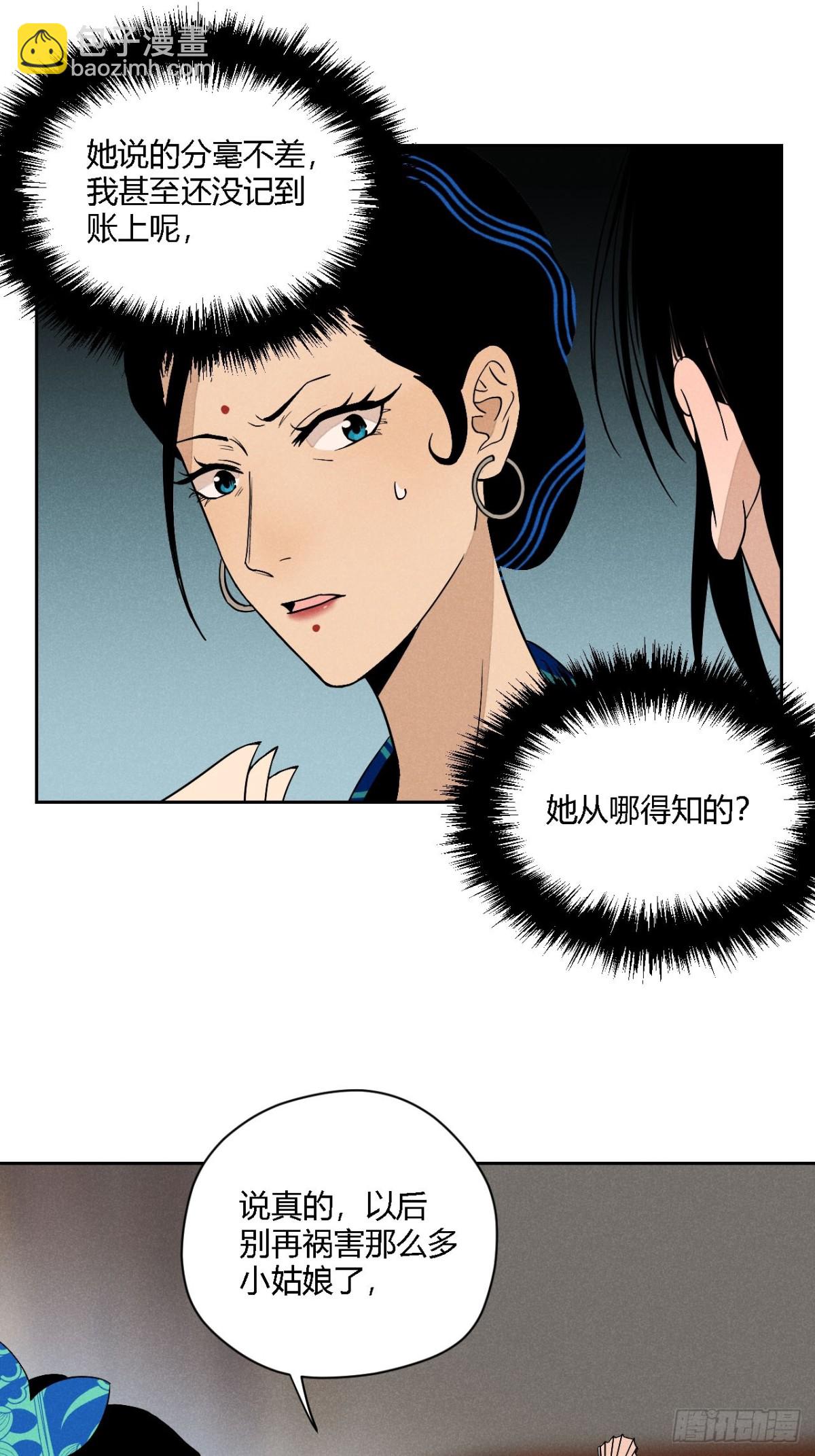 第四话 神通（下）-第9话