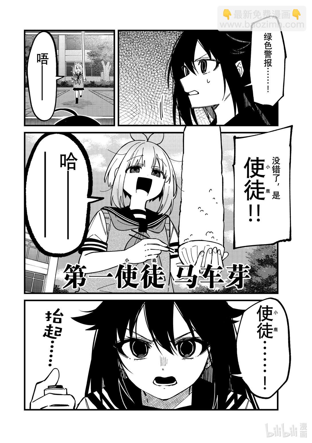 鹿乃子乃子乃子虎視眈眈 - 43 43 - 5