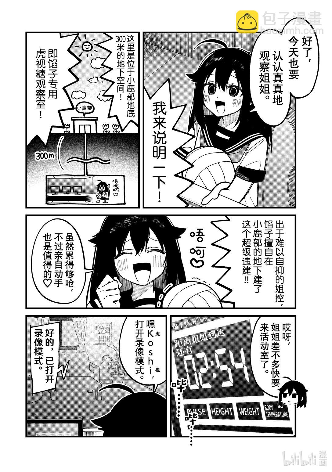 鹿乃子乃子乃子虎視眈眈 - 43 43 - 4