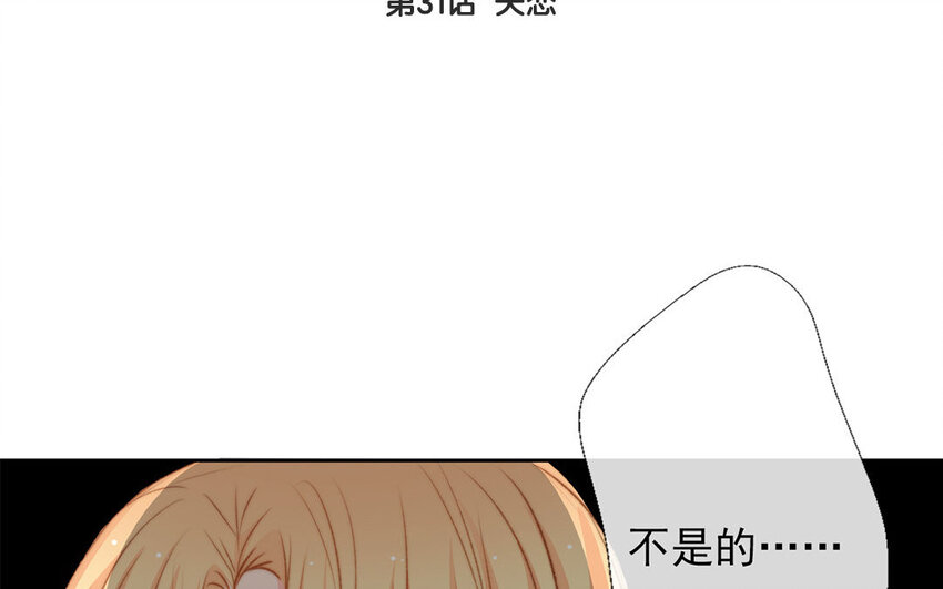 31 第31话  失恋(1/2)-第29话