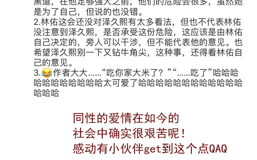 論不良少年的改造計劃 - 31 第31話  失戀(2/2) - 3