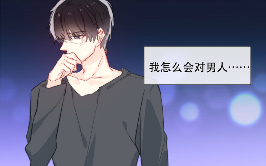 46 第46话 我怎么会喜欢男人？(1/2)-第41话