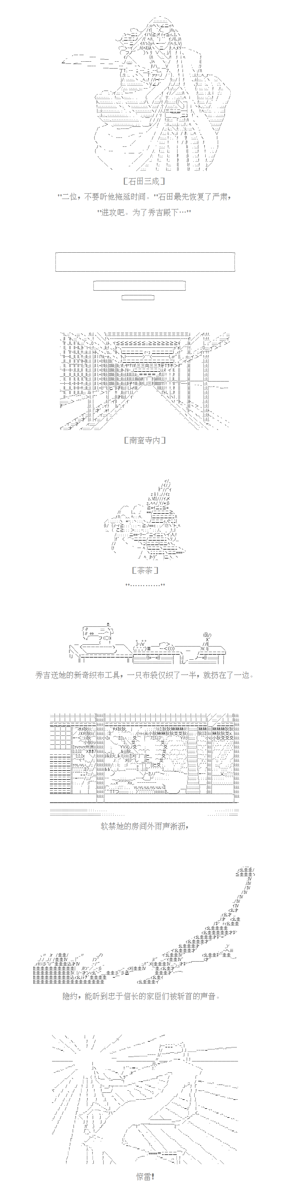 倫敦聖盃 Fate／London Ashes - 第34話 - 3