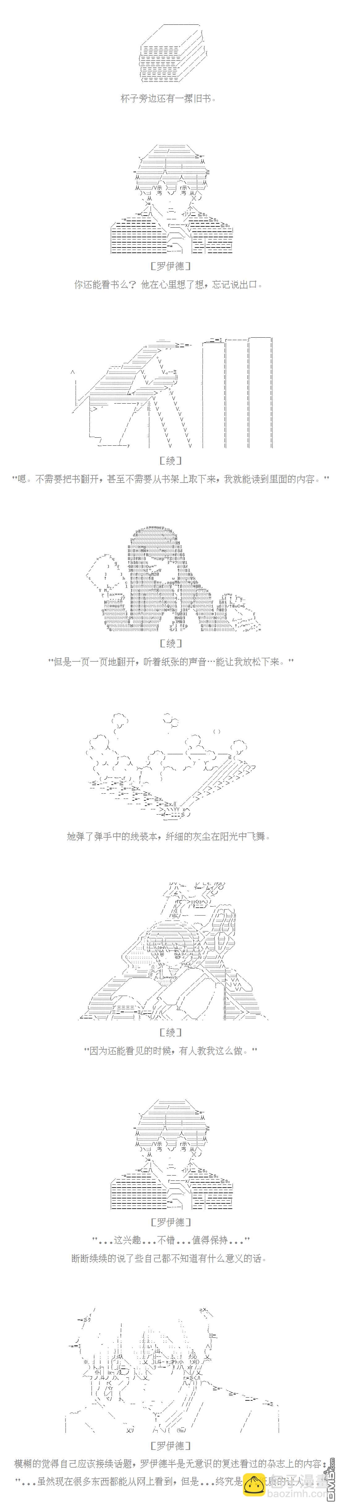 倫敦聖盃 Fate／London Ashes - 第46話 - 4